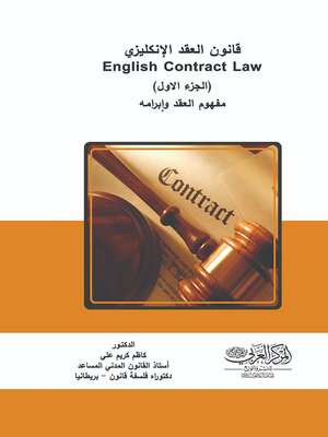 cover image of قانون العقد الإنكليزي. الجزء الأول، مفهوم العقد وإبرامه